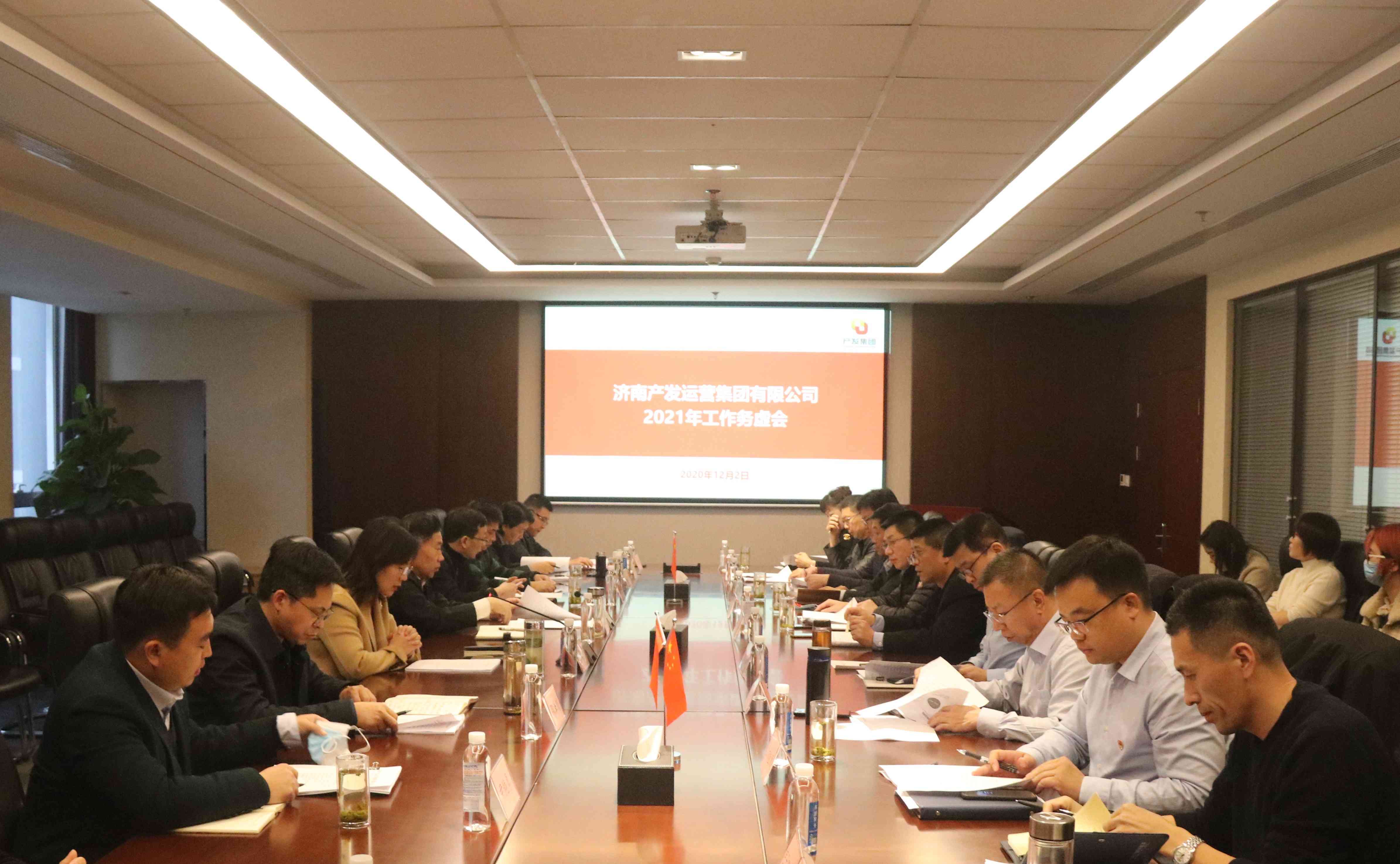 开云登录口网页版运营集团召开2021年工作务虚会