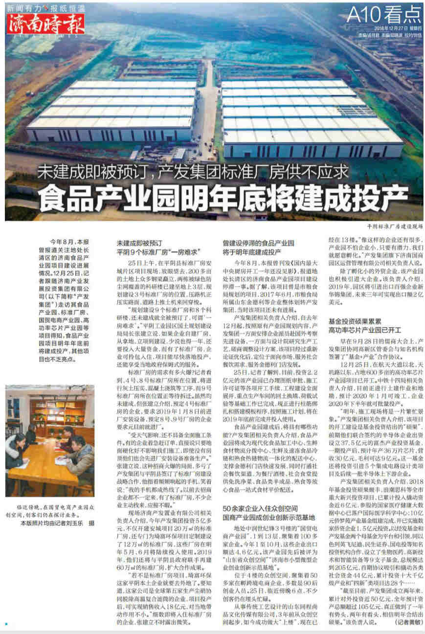 食品产业园明年底将建成投产   开云登录口网页版集团标准厂房供不应求
