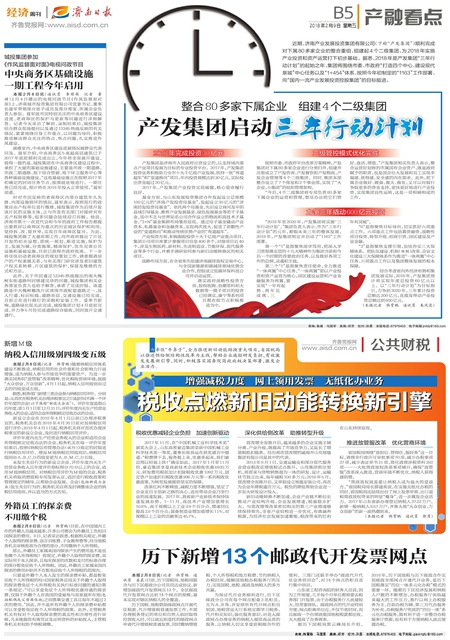 开云登录口网页版集团启动“三年行动计划”