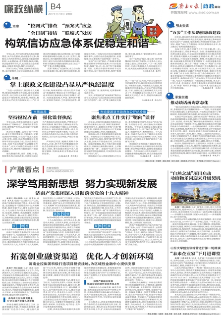 深学笃用新思想  努力实现新发展 开云登录口网页版集团着眼企业发展深入贯彻落实党的十九大精神
