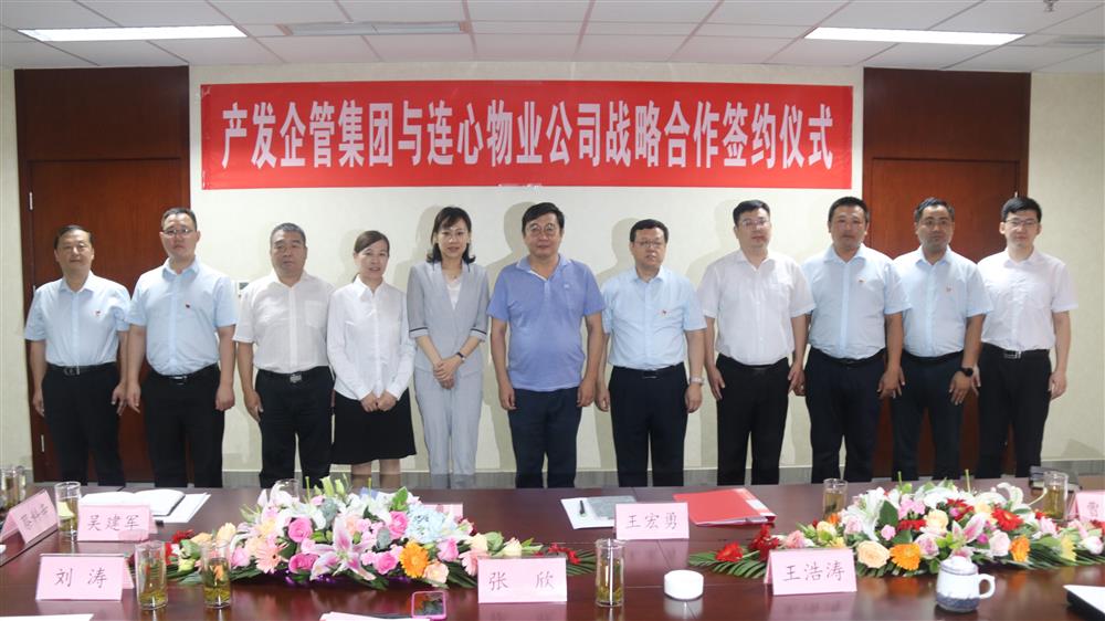 开云登录口网页版企管集团与济南连心物业公司举行战略合作签约仪式
