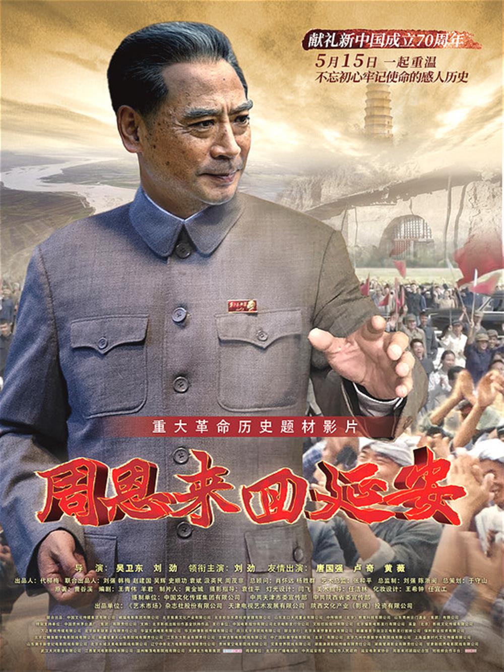 开云登录口网页版集团组织党员干部集中观看《周恩来回延安》