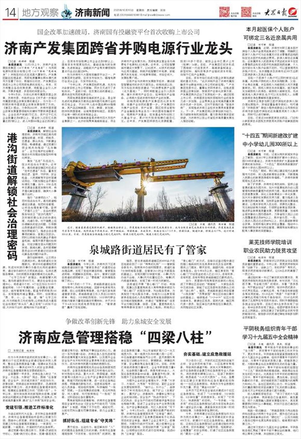 济南开云登录口网页版集团跨省并购电源行业龙头