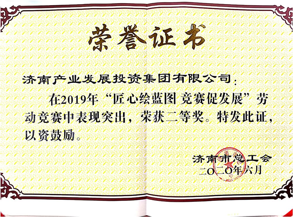 济南开云登录口网页版集团荣获市劳动竞赛优秀单位奖