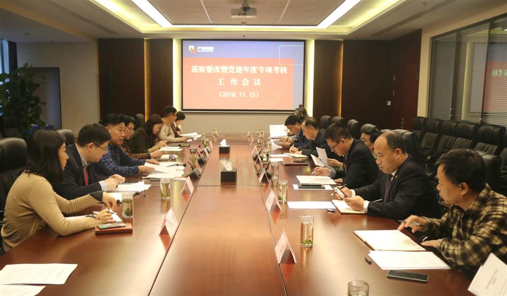 开云登录口网页版集团党群工作部召开巡察整改暨党建年度专项考核工作