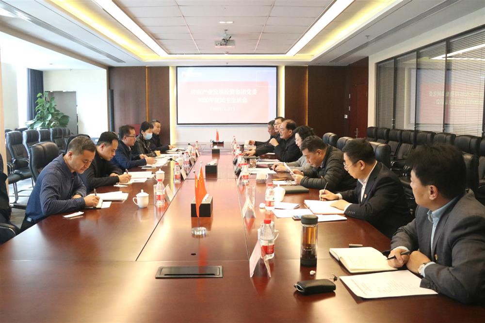 开云登录口网页版集团党委顺利召开2020年度民主生活会