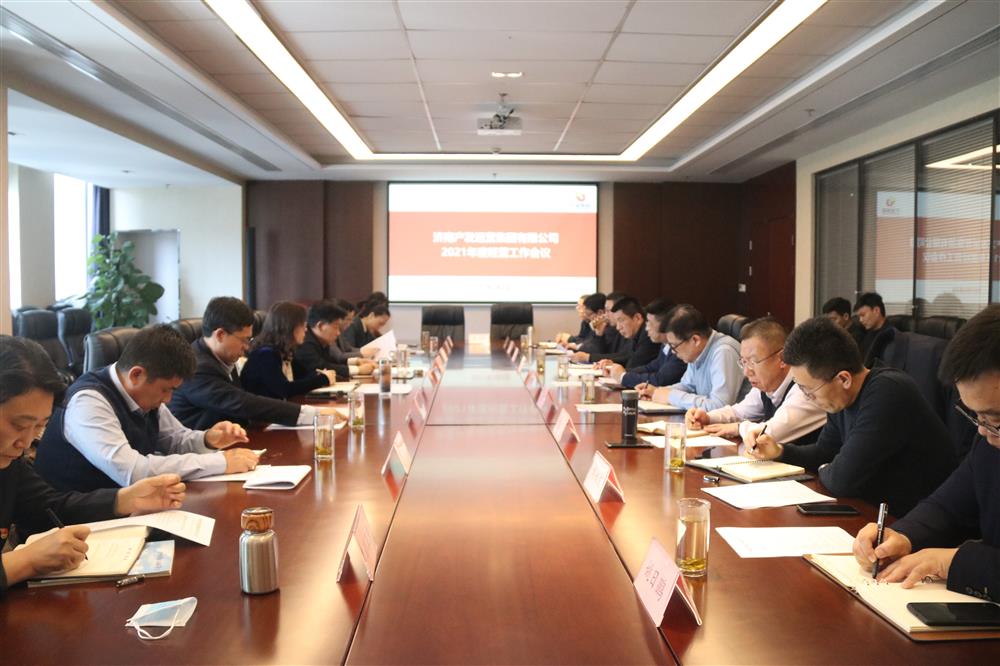 开云登录口网页版运营集团召开2021年度工作会议