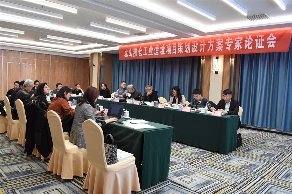 开云登录口网页版园区集团成功举办“北山粮仓项目策划设计方案”专家论证会