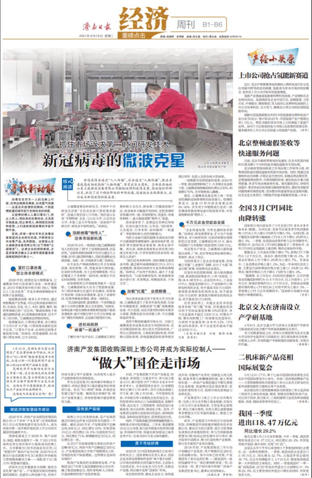 济南开云登录口网页版集团收购深圳上市公司并成为实际控制人 | “做大”国企走市场