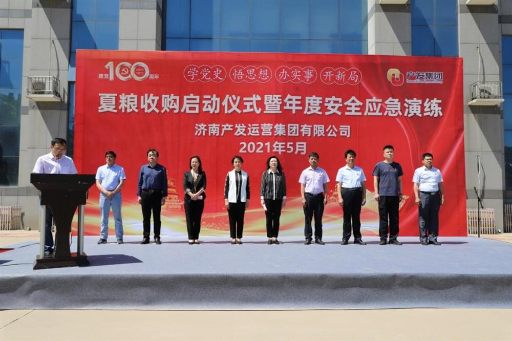 学党史 强党建 树形象 济南开云登录口网页版运营集团举行夏粮收购启动仪式暨年度安全应急演练