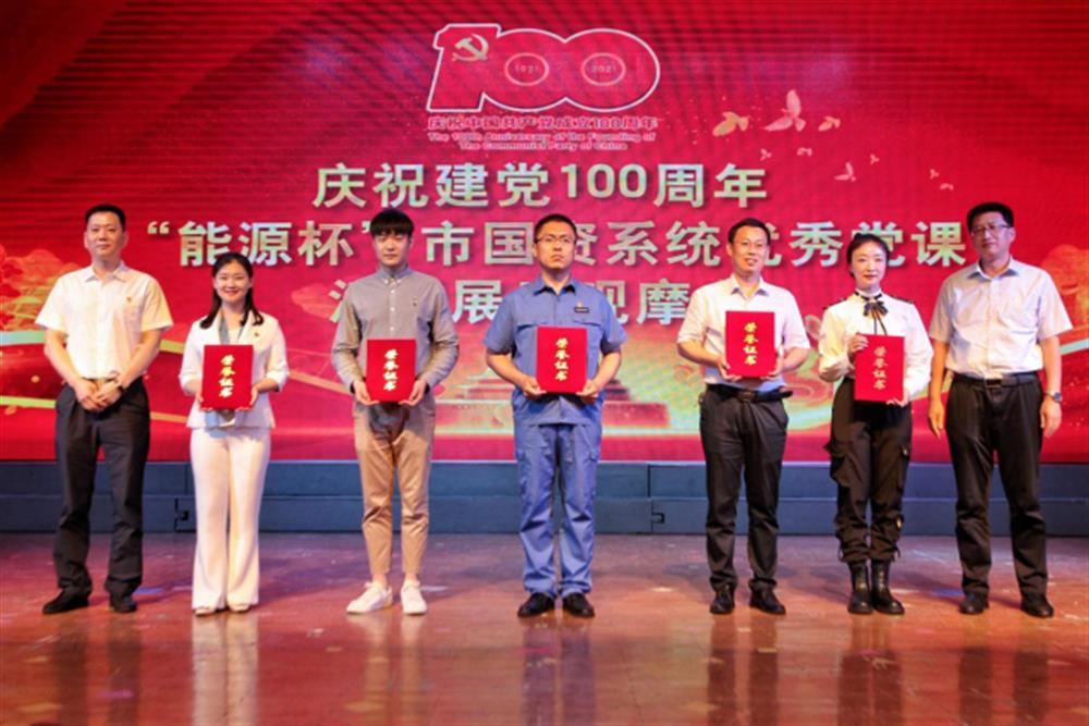 开云登录口网页版集团选送党课荣获“庆祝建党100周年——市国资系统优秀党课”二等奖