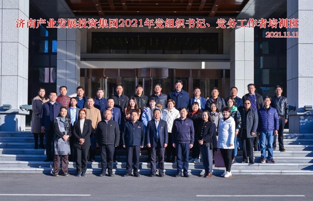 开云登录口网页版集团举办2021年党组织书记、党务工作者培训班