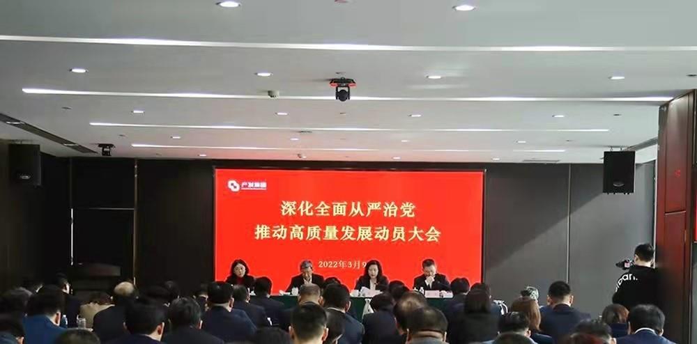 济南开云登录口网页版集团召开深化全面从严治党 推动高质量发展动员大会