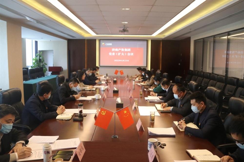 济南开云登录口网页版集团召开党委(扩大)会议传达学习市第十二次党代会精神