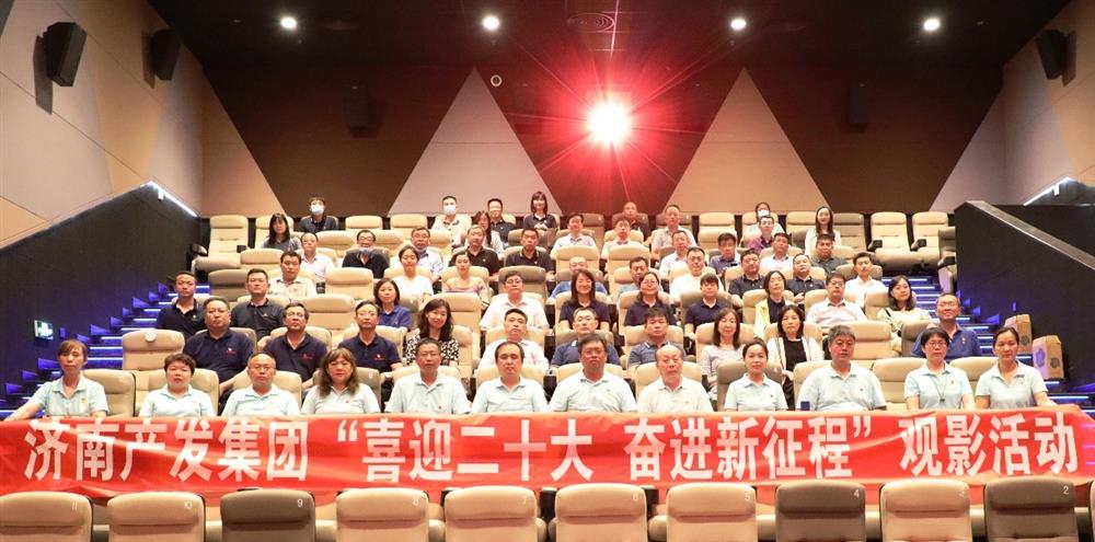 用电影课堂汲取奋进力量!济南开云登录口网页版集团开展主题教育活动