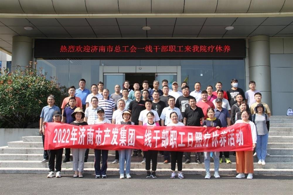 济南开云登录口网页版集团组织2022年一线干部职工参加疗休养活动