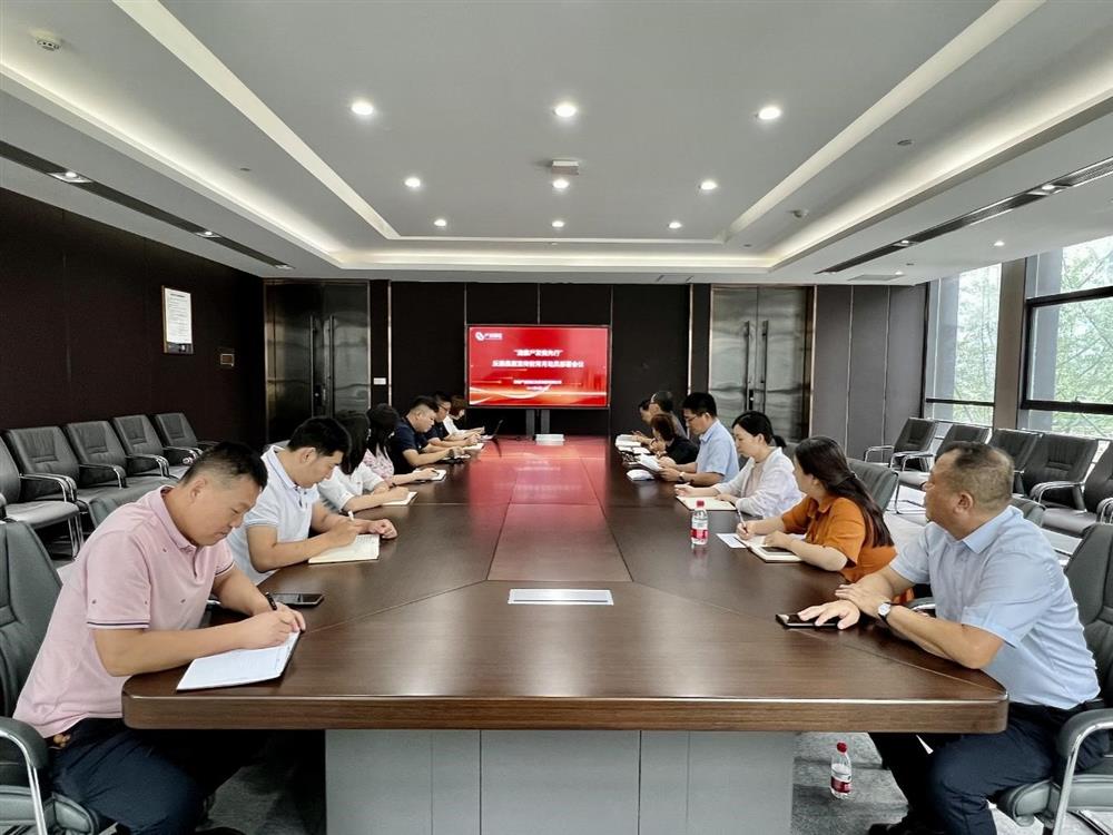 园区集团召开“清廉开云登录口网页版·园区在行动” 廉洁文化宣传教育月活动动员部署会
