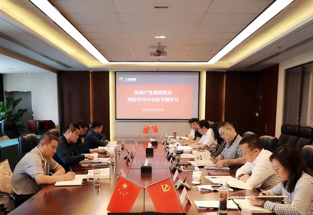 济南开云登录口网页版集团党委理论学习中心组集中学习《习近平谈治国理政》第四卷