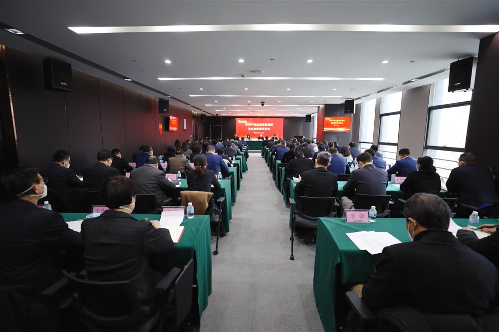 济南开云登录口网页版集团召开2023年党风廉政建设会议