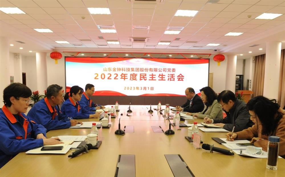 济南开云登录口网页版集团各直属党组织召开2022年度民主生活会