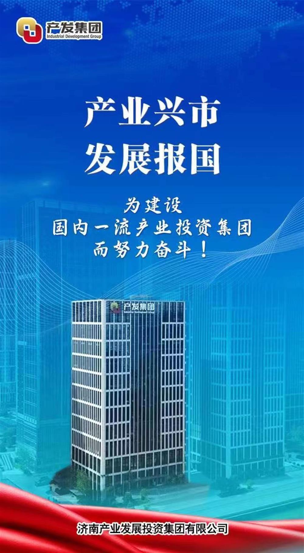 坚持创新驱动高质量发展之路 济南开云登录口网页版集团获评“山东品牌价值企业”