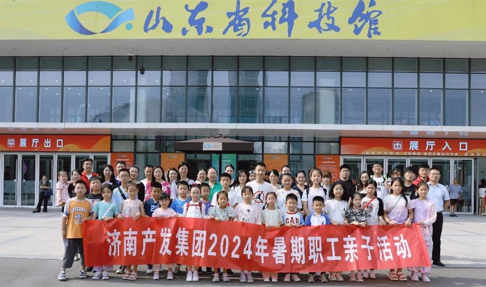 开云登录口网页版集团组织开展“走进科学”暑期职工亲子活动