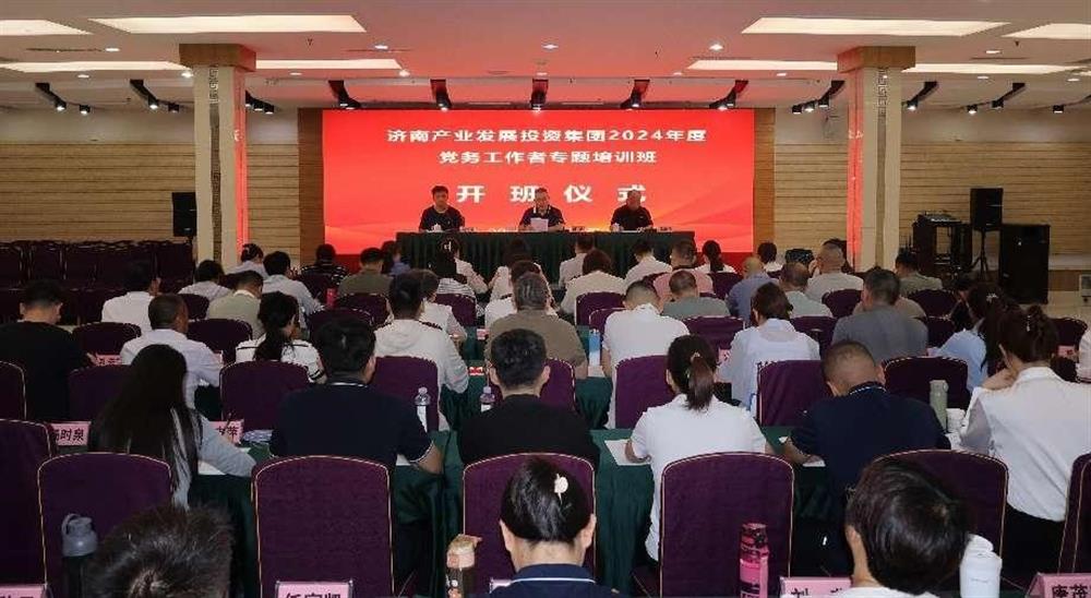 强化党务工作能力 提升党建工作质量！ 开云登录口网页版集团举办2024年党务工作者专题培训班