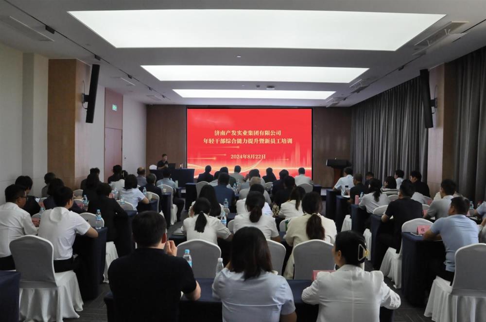 开云登录口网页版实业集团举办年轻干部综合能力提升 暨新员工培训班