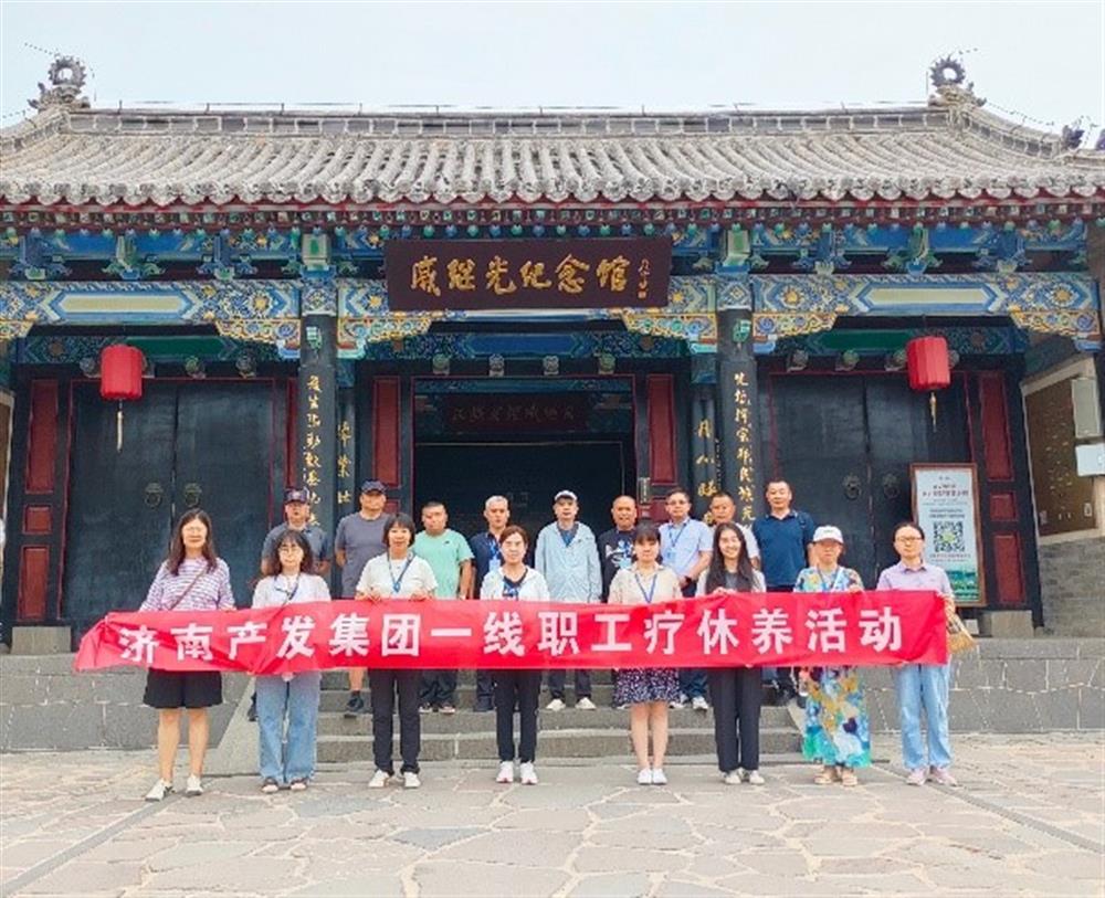 济南开云登录口网页版集团开展2024年疗休养系列活动