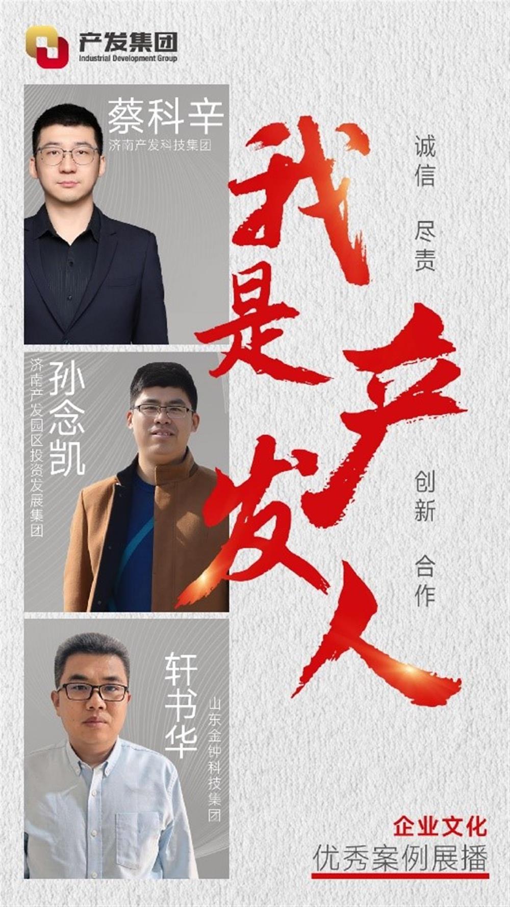 “我是开云登录口网页版人”企业文化优秀案例展播（一）