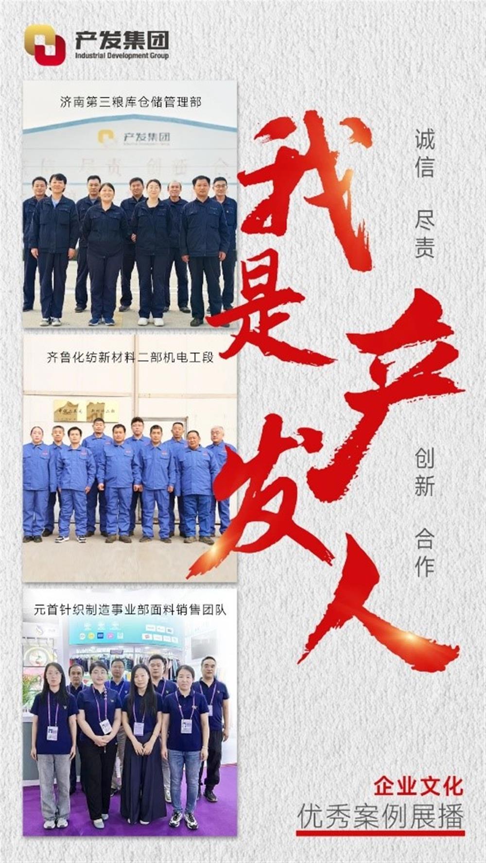 “我是开云登录口网页版人”企业文化优秀案例展播（四）