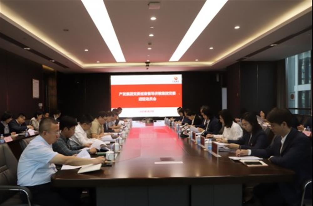 开云登录口网页版集团党委巡查督导济粮集团党委 进驻动员会召开