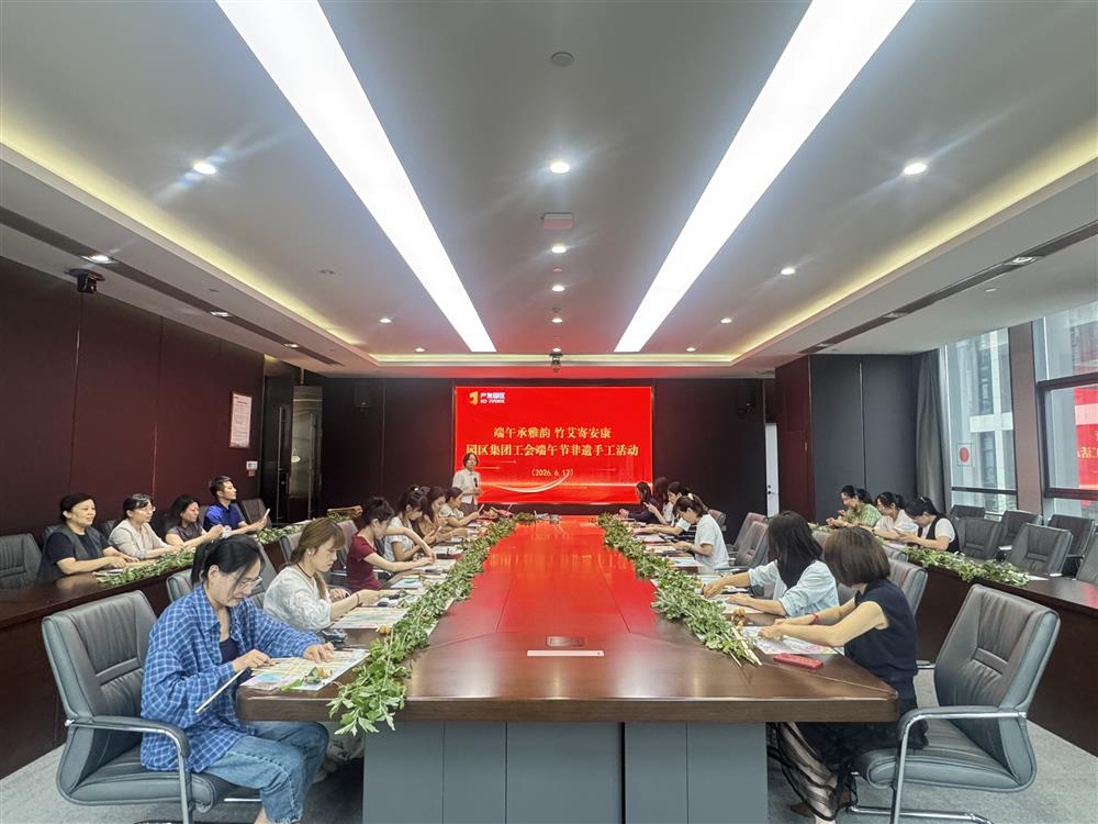 粽香迎端午 同心话安康！开云登录口网页版集团组织开展“我们的节日·端午”系列主题活动